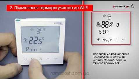 Instructions for WIFI thermostats ТМ Profitherm
